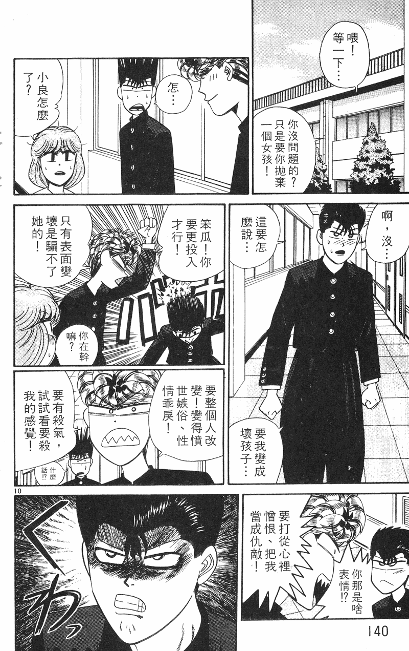 我是大哥大韩漫全集-VOL28无删减无遮挡章节图片 