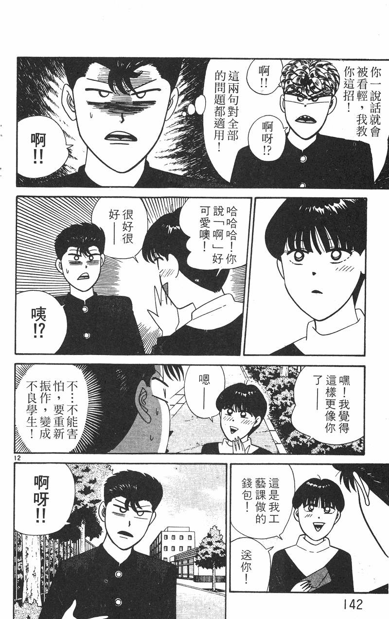 我是大哥大韩漫全集-VOL28无删减无遮挡章节图片 