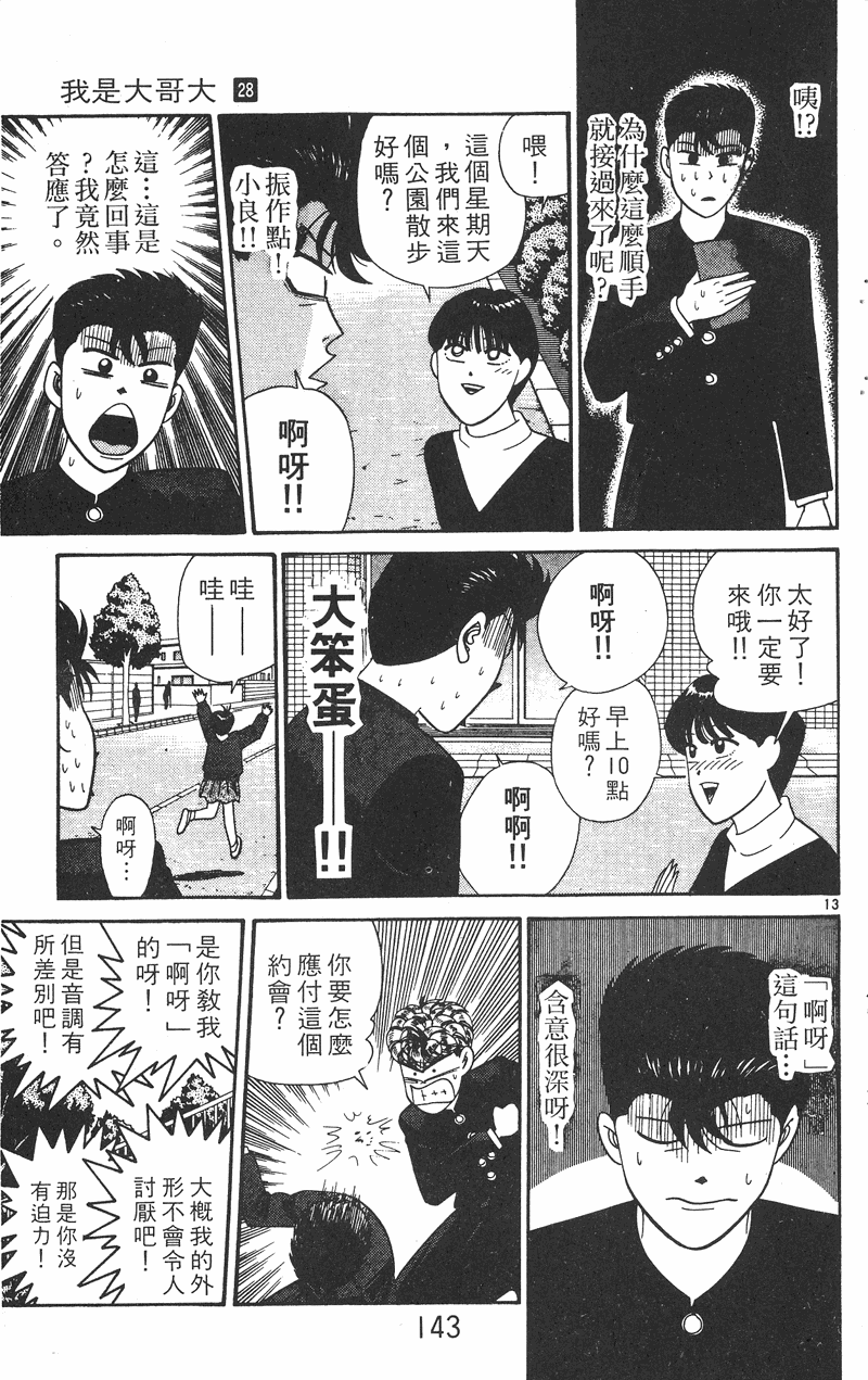 我是大哥大韩漫全集-VOL28无删减无遮挡章节图片 