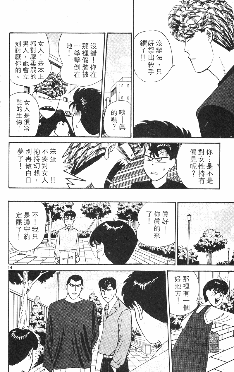 我是大哥大韩漫全集-VOL28无删减无遮挡章节图片 