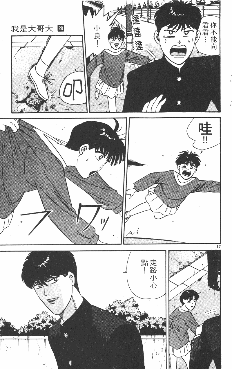 我是大哥大韩漫全集-VOL28无删减无遮挡章节图片 