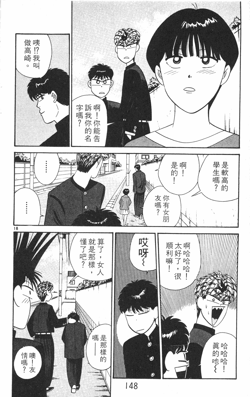 我是大哥大韩漫全集-VOL28无删减无遮挡章节图片 