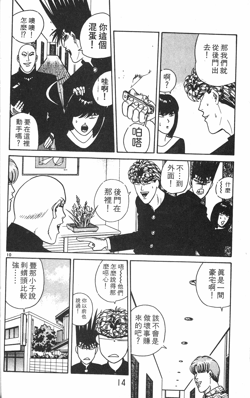 我是大哥大韩漫全集-VOL28无删减无遮挡章节图片 