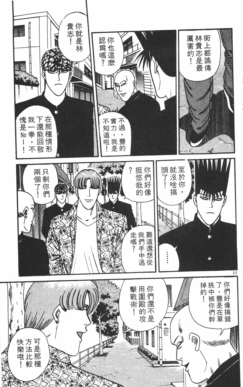 我是大哥大韩漫全集-VOL28无删减无遮挡章节图片 