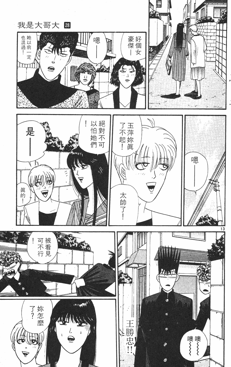 我是大哥大韩漫全集-VOL28无删减无遮挡章节图片 