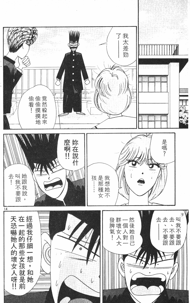 我是大哥大韩漫全集-VOL28无删减无遮挡章节图片 