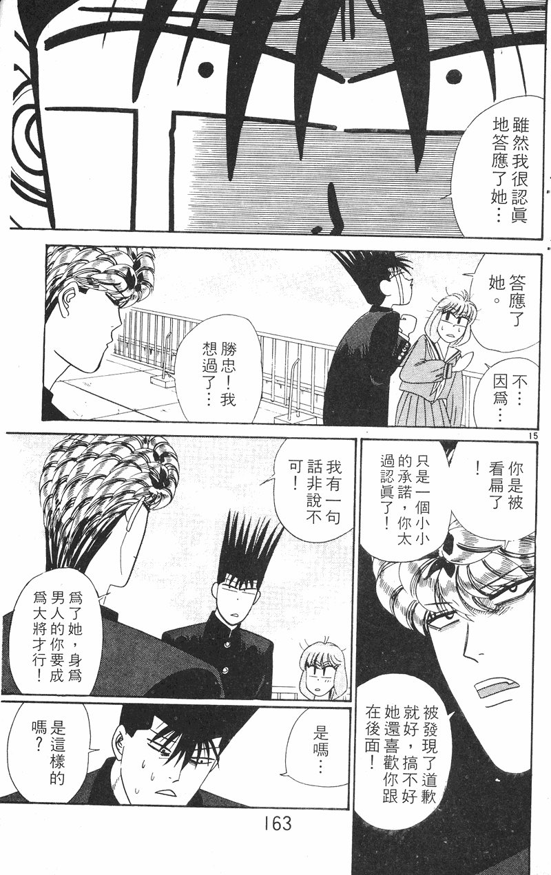 我是大哥大韩漫全集-VOL28无删减无遮挡章节图片 