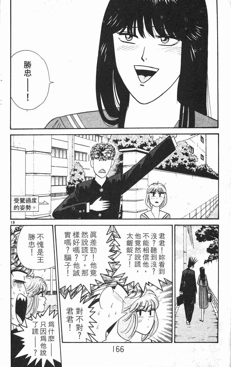 我是大哥大韩漫全集-VOL28无删减无遮挡章节图片 