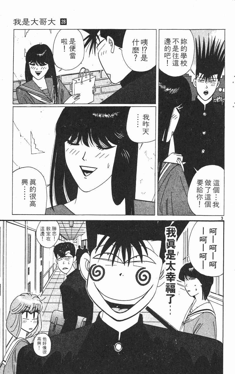 我是大哥大韩漫全集-VOL28无删减无遮挡章节图片 