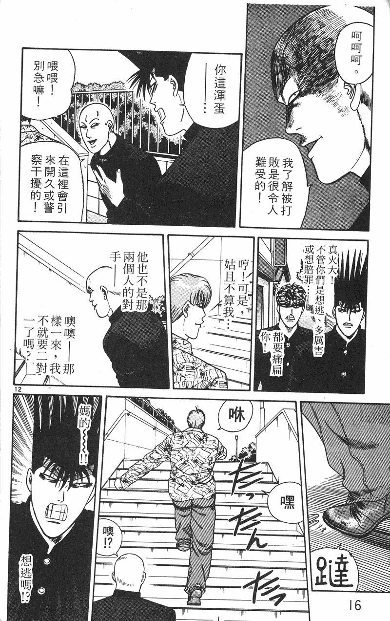 我是大哥大韩漫全集-VOL28无删减无遮挡章节图片 