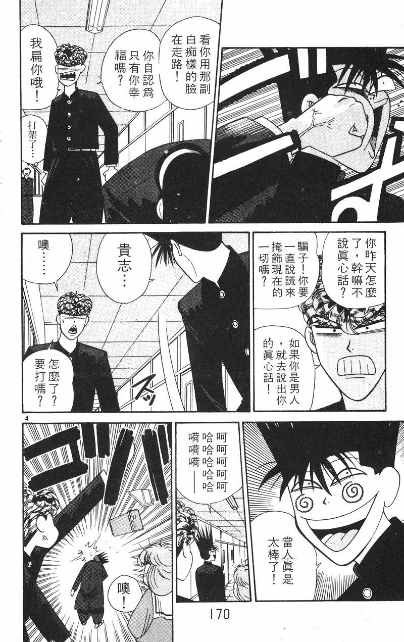 我是大哥大韩漫全集-VOL28无删减无遮挡章节图片 