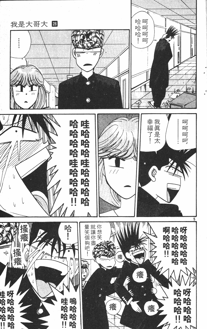 我是大哥大韩漫全集-VOL28无删减无遮挡章节图片 