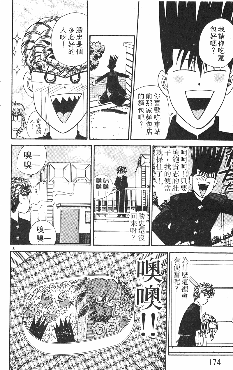 我是大哥大韩漫全集-VOL28无删减无遮挡章节图片 