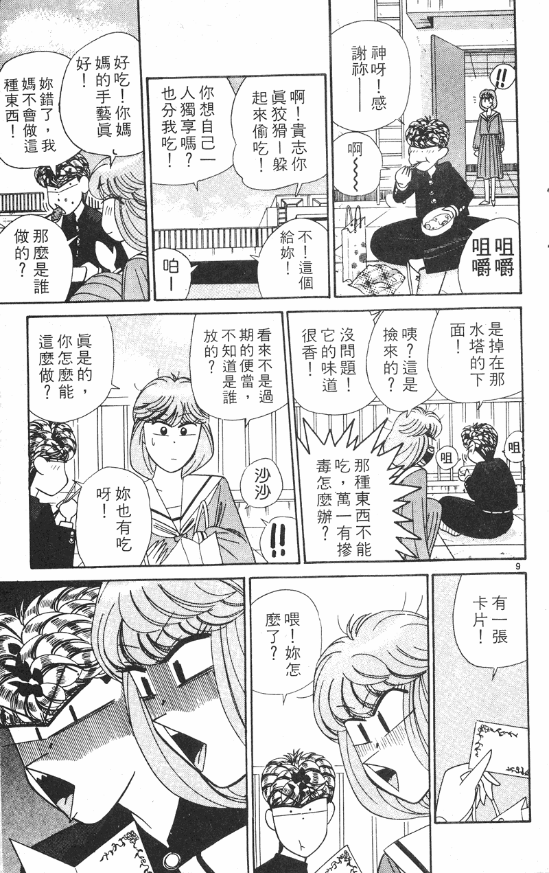 我是大哥大韩漫全集-VOL28无删减无遮挡章节图片 