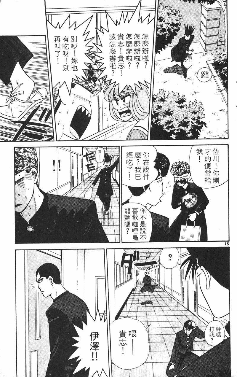 我是大哥大韩漫全集-VOL28无删减无遮挡章节图片 