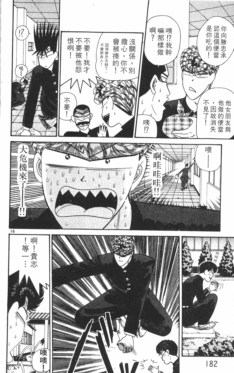 我是大哥大韩漫全集-VOL28无删减无遮挡章节图片 