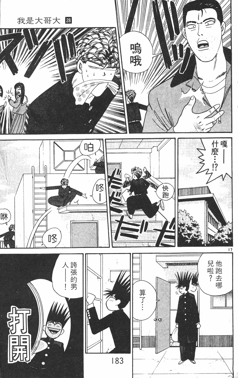 我是大哥大韩漫全集-VOL28无删减无遮挡章节图片 