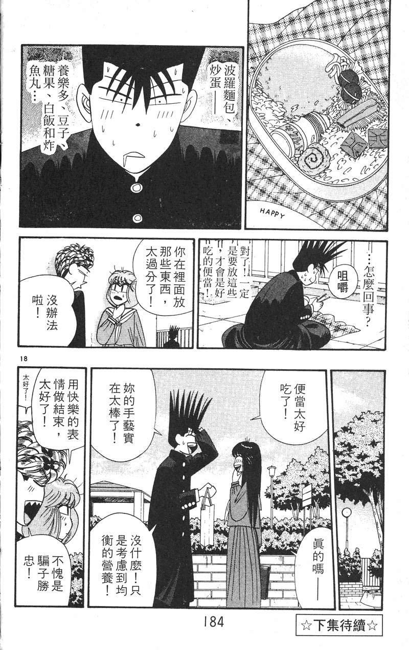 我是大哥大韩漫全集-VOL28无删减无遮挡章节图片 
