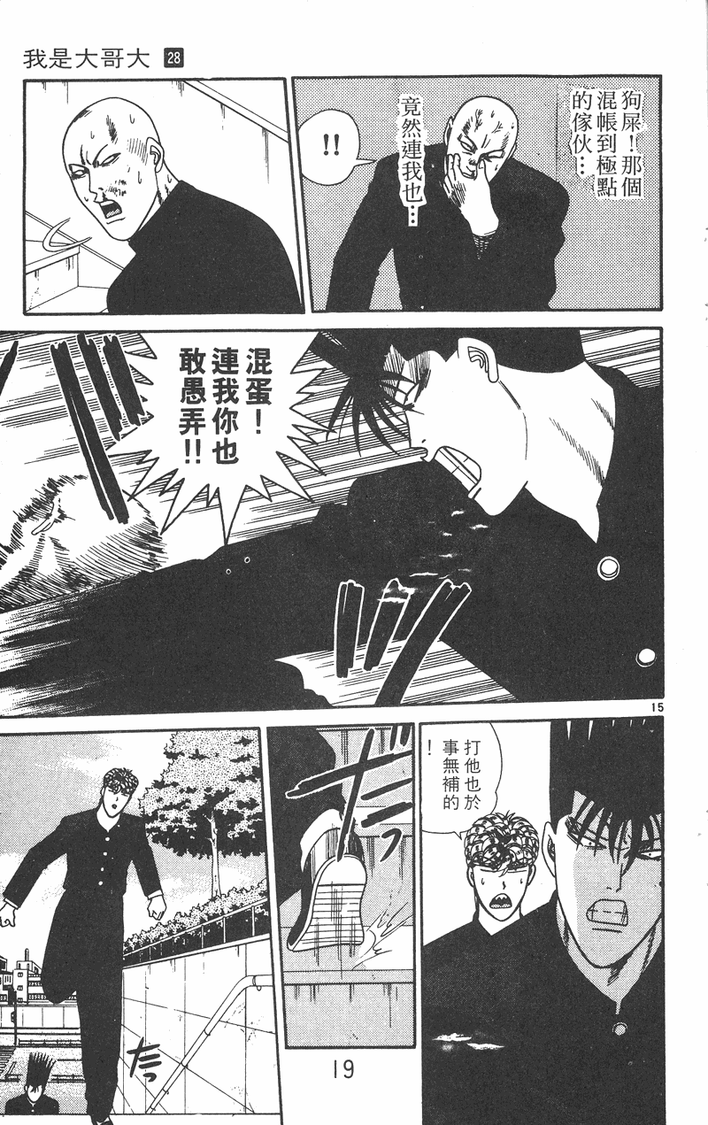 我是大哥大韩漫全集-VOL28无删减无遮挡章节图片 