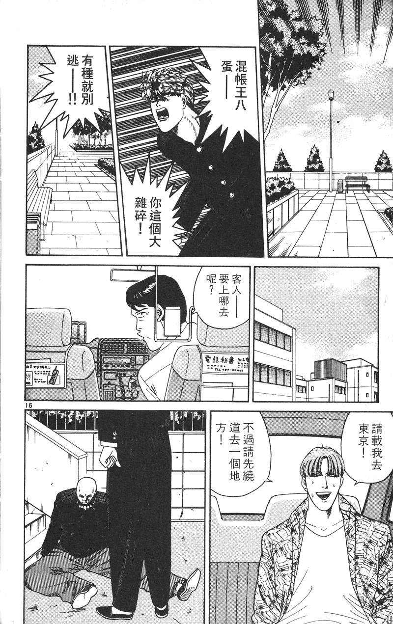 我是大哥大韩漫全集-VOL28无删减无遮挡章节图片 