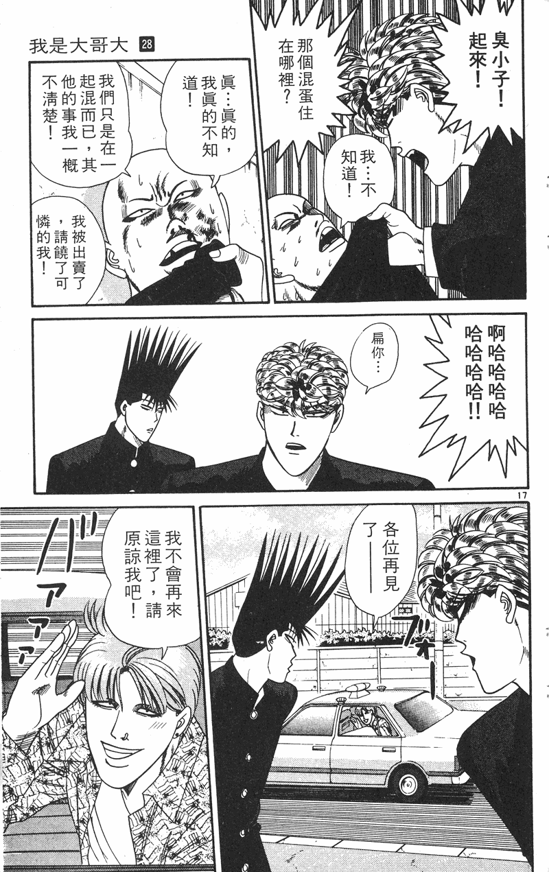 我是大哥大韩漫全集-VOL28无删减无遮挡章节图片 