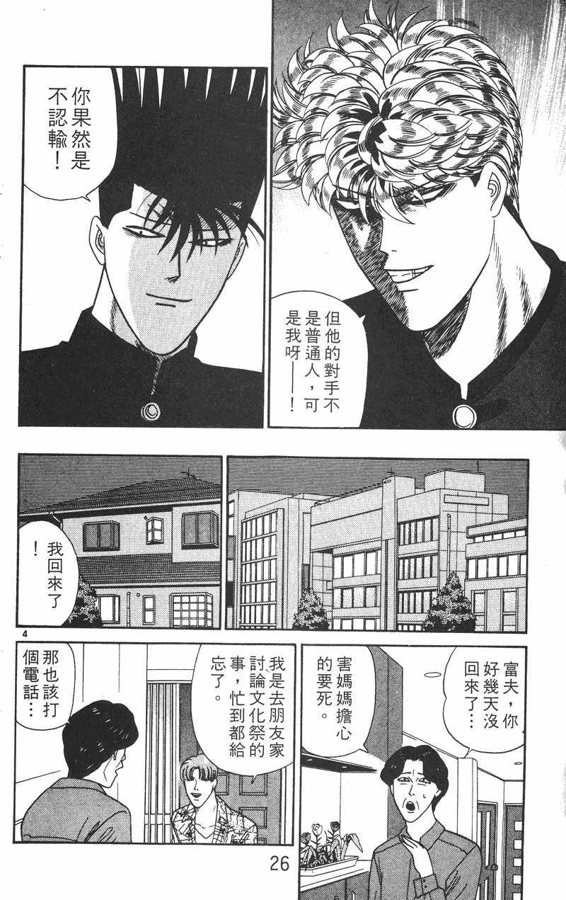 我是大哥大韩漫全集-VOL28无删减无遮挡章节图片 