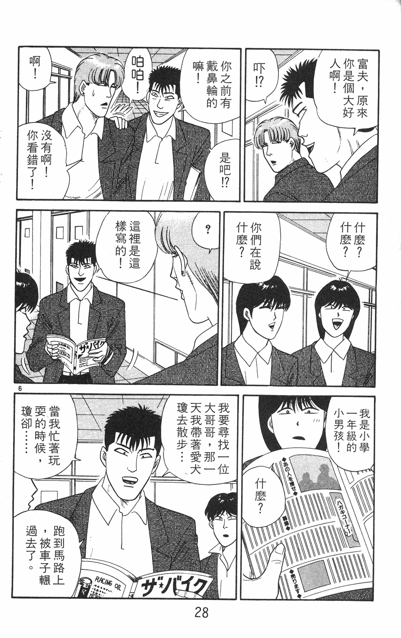 我是大哥大韩漫全集-VOL28无删减无遮挡章节图片 