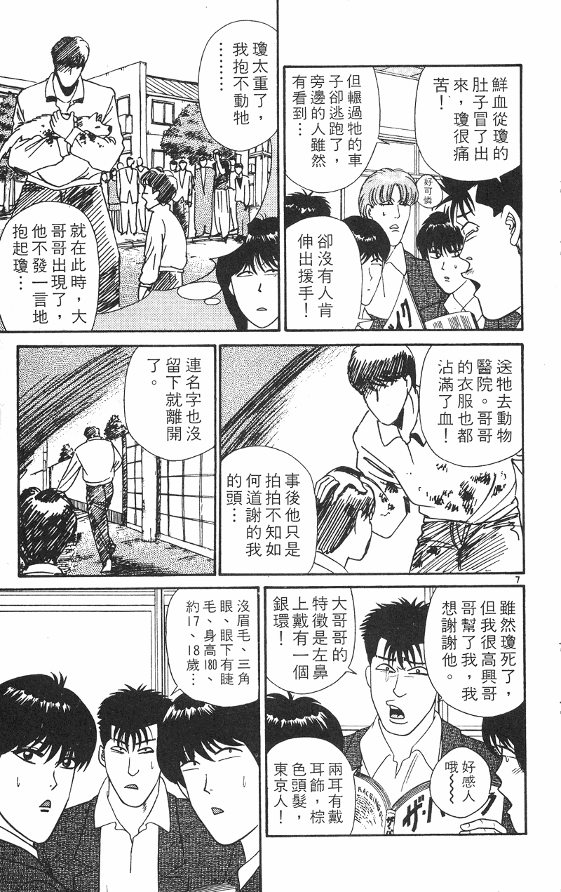 我是大哥大韩漫全集-VOL28无删减无遮挡章节图片 