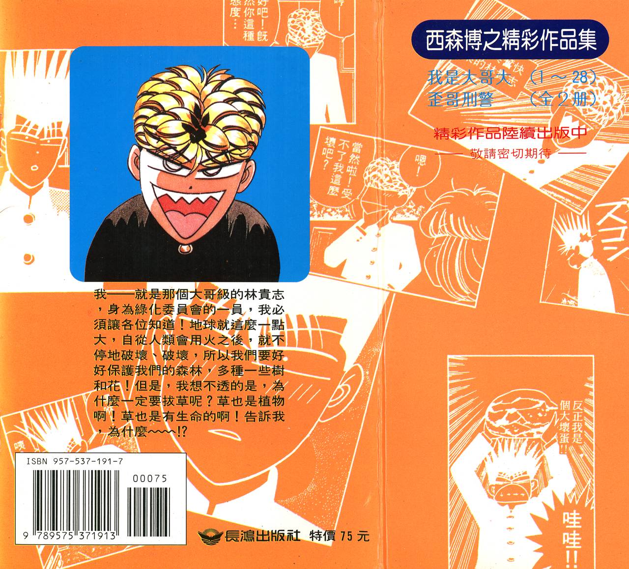 我是大哥大韩漫全集-VOL28无删减无遮挡章节图片 