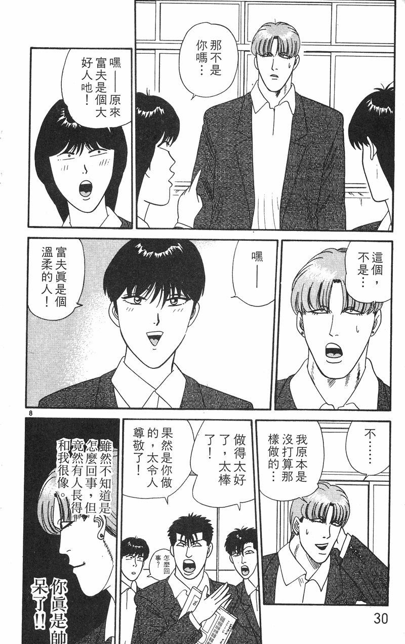 我是大哥大韩漫全集-VOL28无删减无遮挡章节图片 