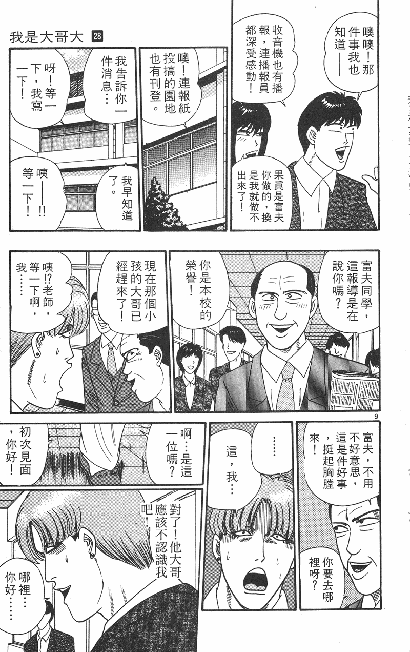 我是大哥大韩漫全集-VOL28无删减无遮挡章节图片 