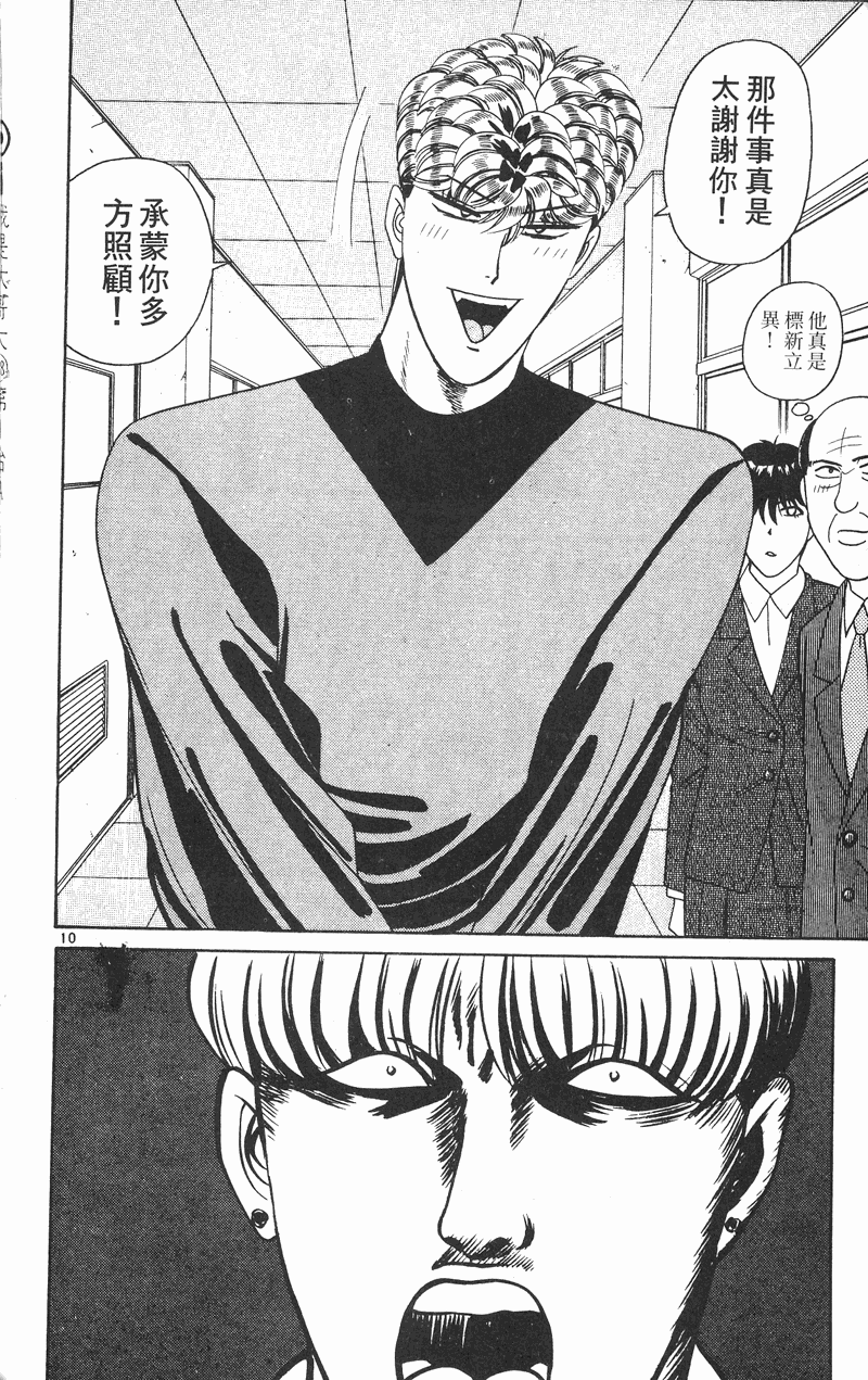 我是大哥大韩漫全集-VOL28无删减无遮挡章节图片 