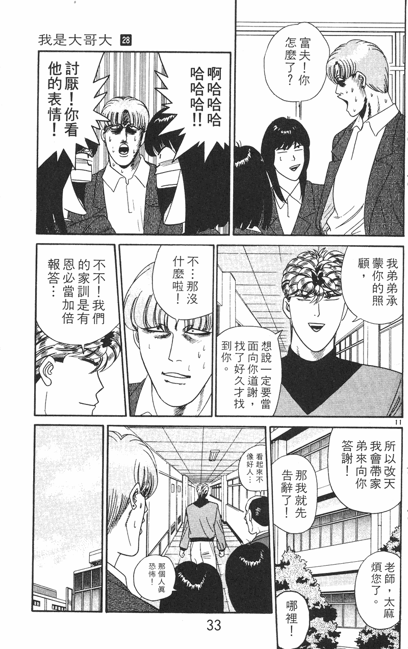 我是大哥大韩漫全集-VOL28无删减无遮挡章节图片 