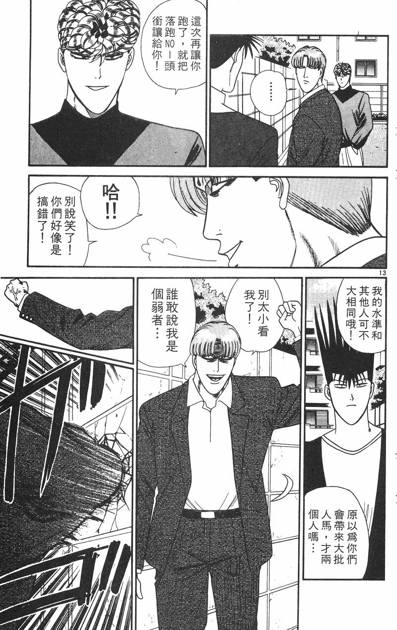 我是大哥大韩漫全集-VOL28无删减无遮挡章节图片 