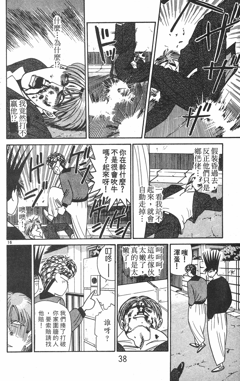 我是大哥大韩漫全集-VOL28无删减无遮挡章节图片 