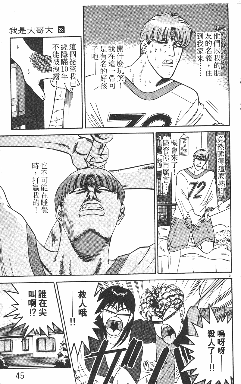 我是大哥大韩漫全集-VOL28无删减无遮挡章节图片 