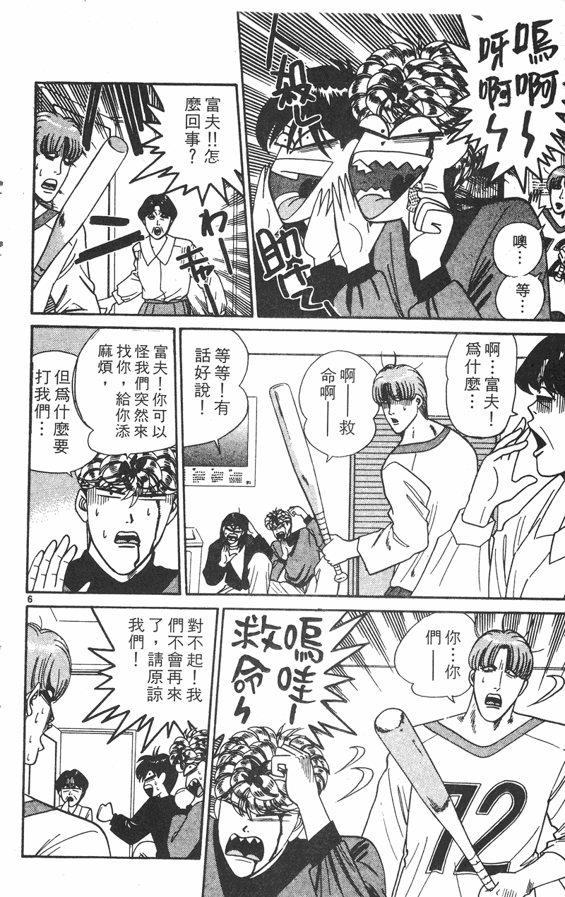 我是大哥大韩漫全集-VOL28无删减无遮挡章节图片 