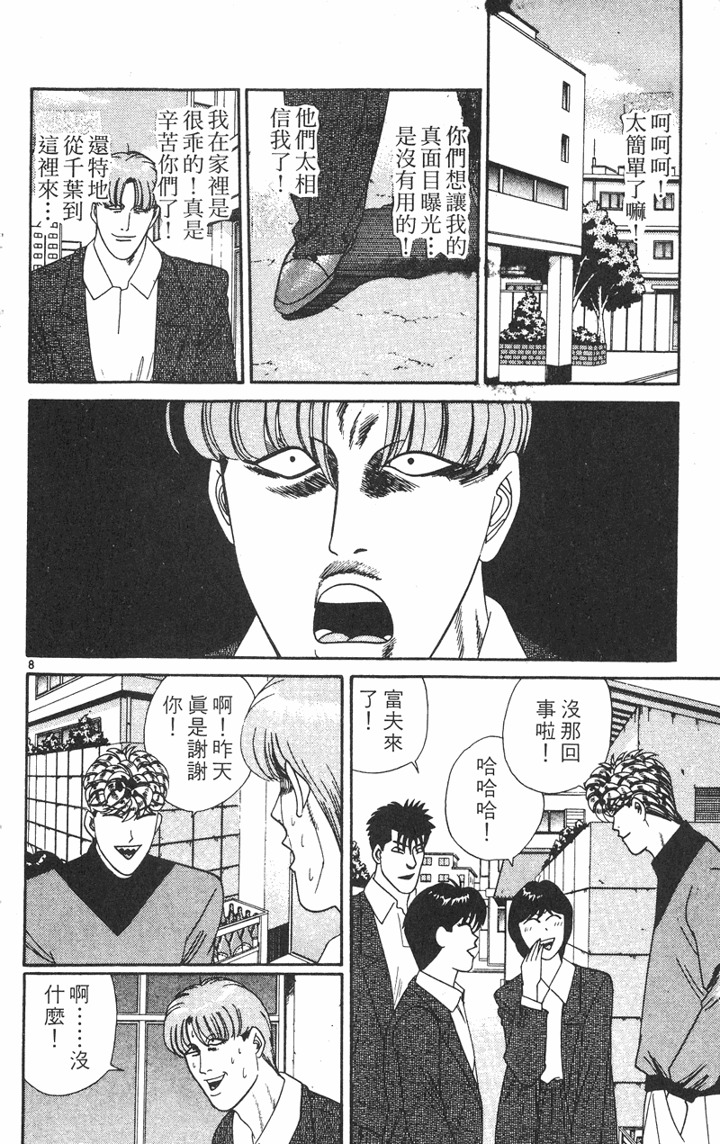 我是大哥大韩漫全集-VOL28无删减无遮挡章节图片 