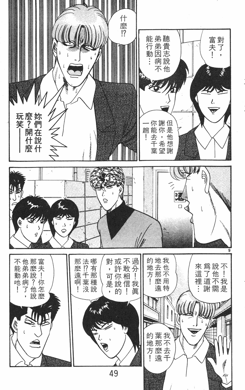 我是大哥大韩漫全集-VOL28无删减无遮挡章节图片 