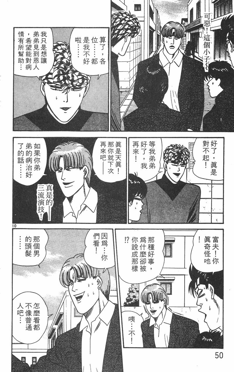 我是大哥大韩漫全集-VOL28无删减无遮挡章节图片 