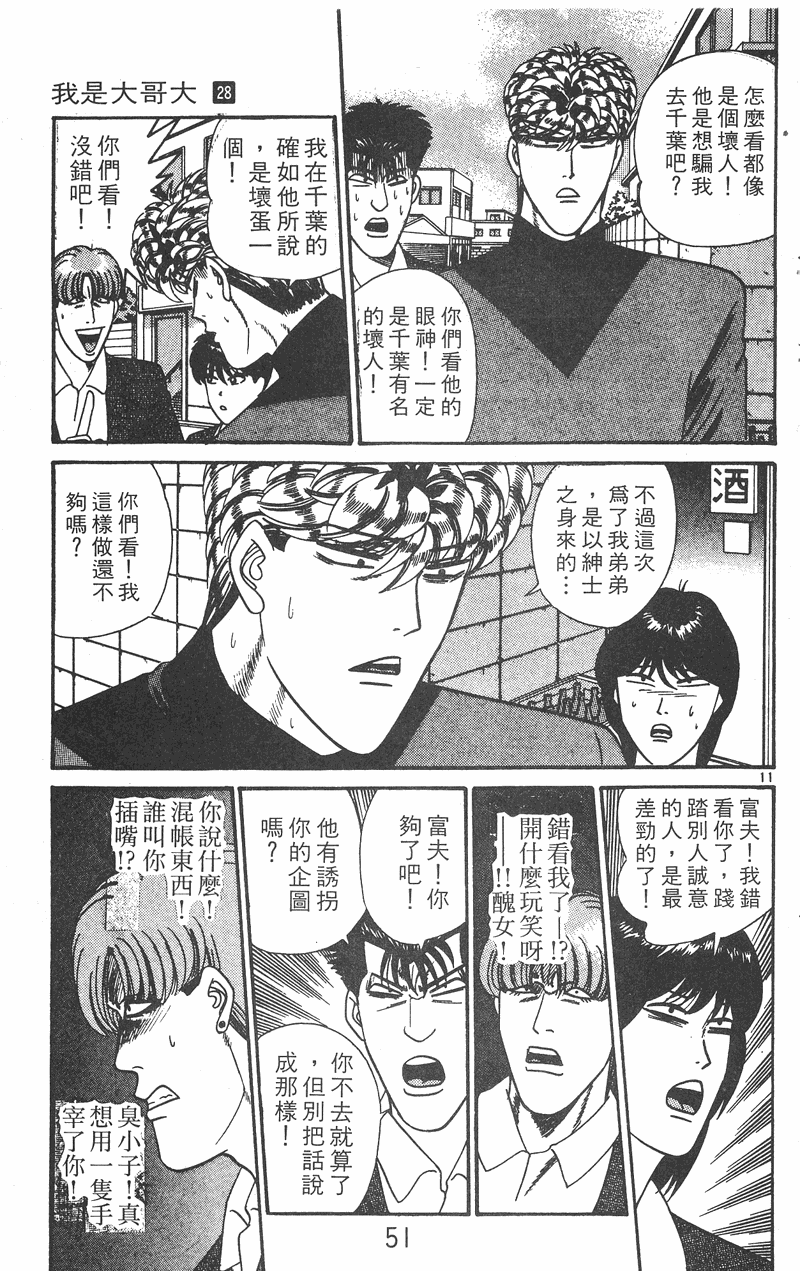 我是大哥大韩漫全集-VOL28无删减无遮挡章节图片 