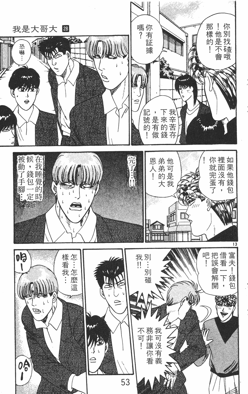 我是大哥大韩漫全集-VOL28无删减无遮挡章节图片 