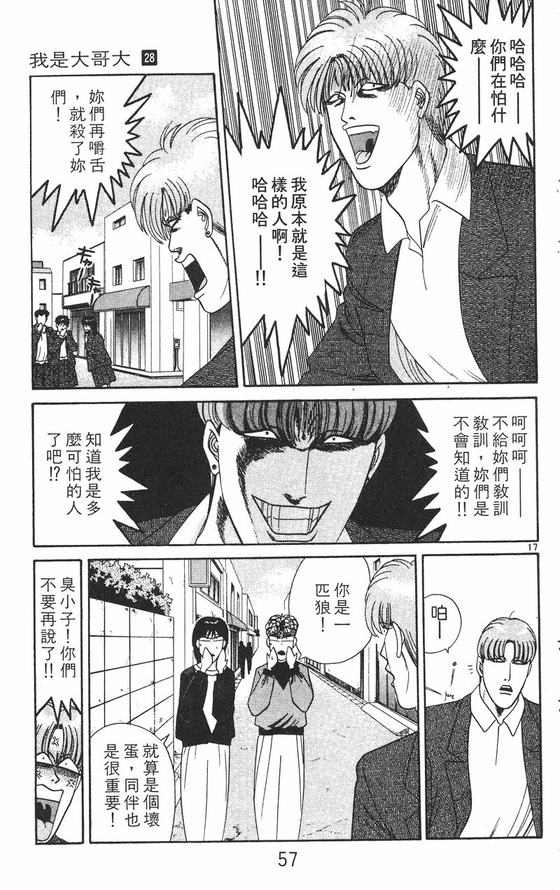 我是大哥大韩漫全集-VOL28无删减无遮挡章节图片 