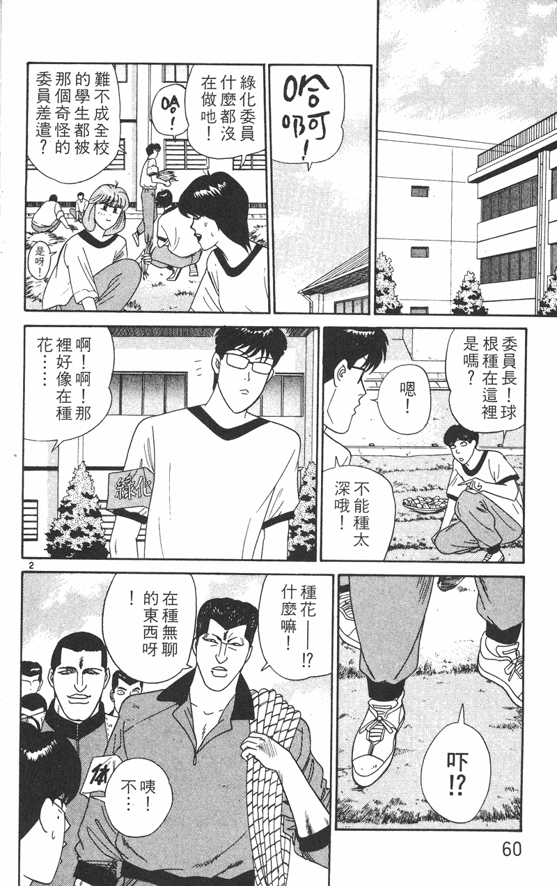 我是大哥大韩漫全集-VOL28无删减无遮挡章节图片 