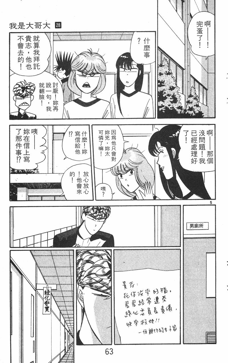 我是大哥大韩漫全集-VOL28无删减无遮挡章节图片 