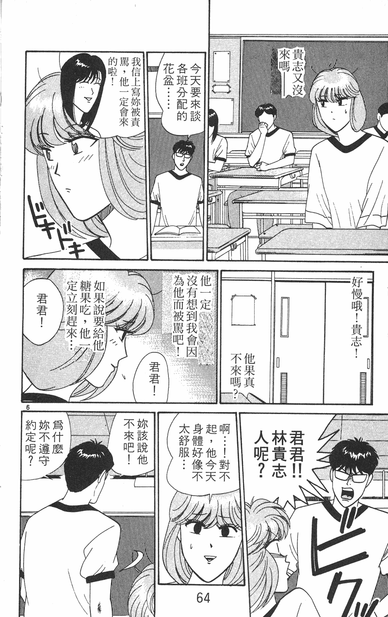 我是大哥大韩漫全集-VOL28无删减无遮挡章节图片 
