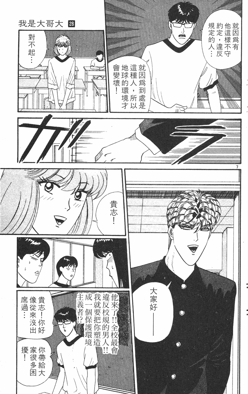 我是大哥大韩漫全集-VOL28无删减无遮挡章节图片 