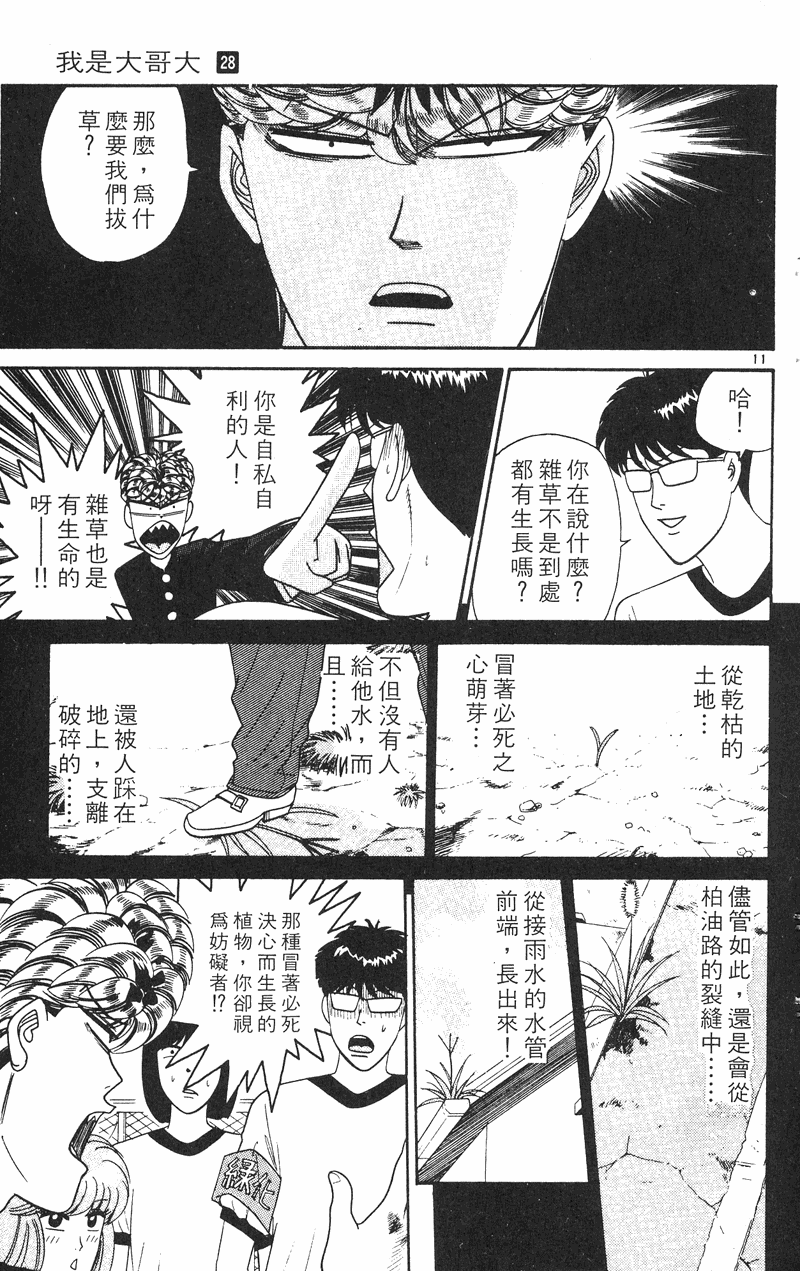 我是大哥大韩漫全集-VOL28无删减无遮挡章节图片 