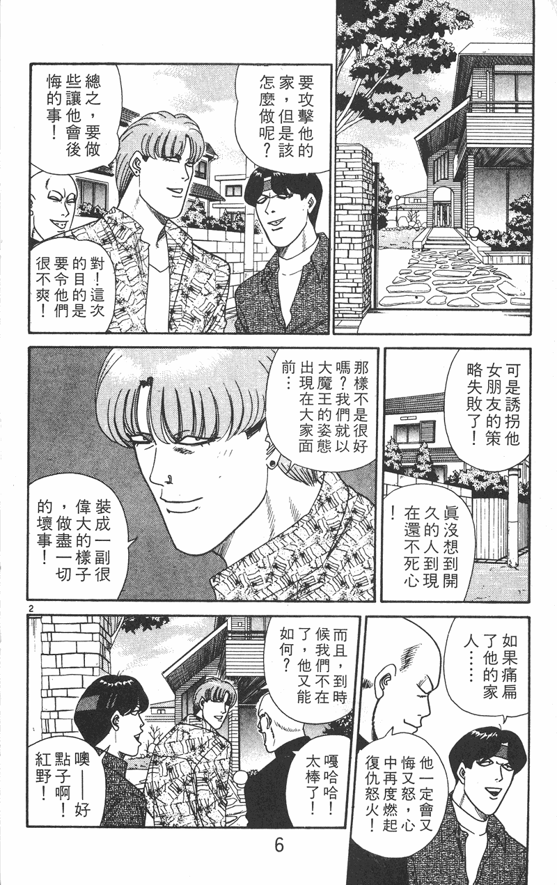 我是大哥大韩漫全集-VOL28无删减无遮挡章节图片 