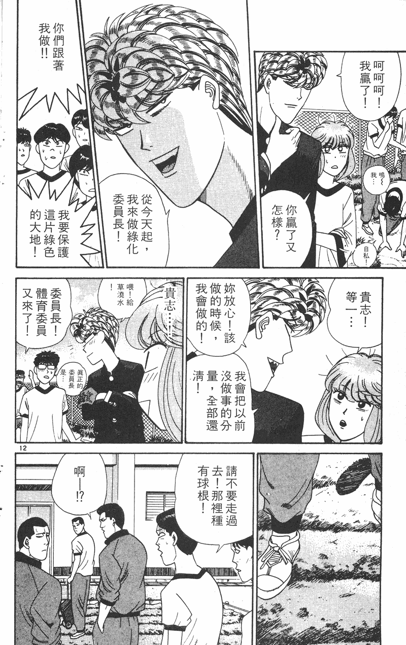 我是大哥大韩漫全集-VOL28无删减无遮挡章节图片 